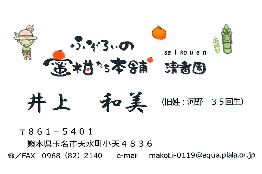 清香園